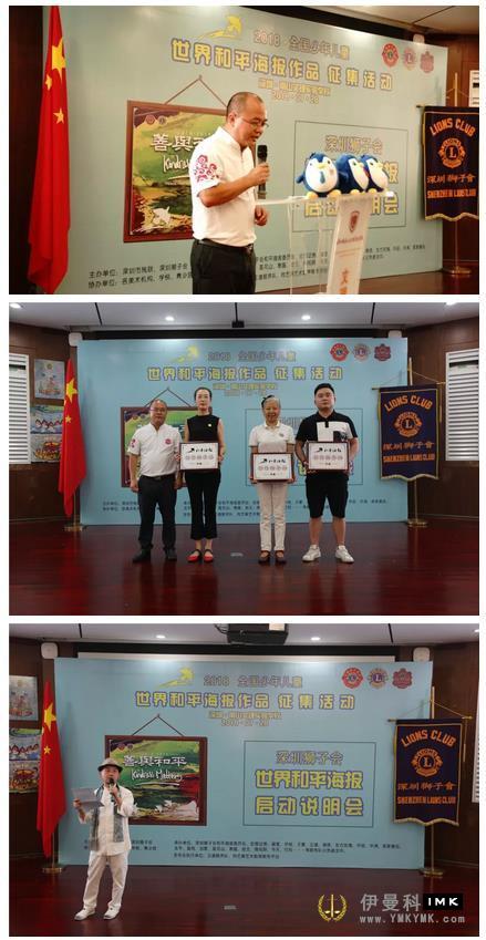 Kindness and Peace - The 15th Peace poster solicitation seminar of Shenzhen Lions Club was held successfully news 图2张
